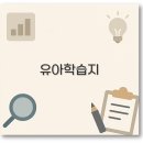 2025 유아 학습지 추천과 무료 프린트 한글 영어 학습지 비교 깔끔 정리