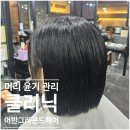 어반헤어 | 클리닉 잘하는 갈매동 미용실, '어반그라운드헤어 구리갈매점' 후기