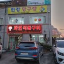 한강당구장