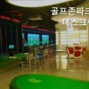 롯데스크린골프장