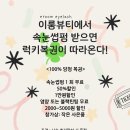 최가네명태조림 | 대전 봉명동 속눈썹펌 잘하는곳 이룸뷰티 방문후기