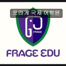 상상팩토리어학원 | 수성구 영어 학원 추천 프라게 국제 어학원 체계적인 커리큘럼과 열정적인 선생님