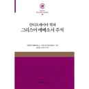 동문연