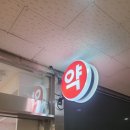 서초사랑약국 이미지