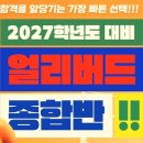 [김영편입학원] 선행학습반, 빠른 시작이 합격의 핵심!