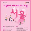 서울환대