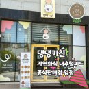 댕댕키친 | 목포 강아지 수제간식 맛집 댕댕키친｜내추럴피드 화식 공식판매점