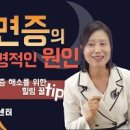 불면증 뜻 증상 극복 방법은? 이미지