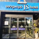 제주도 숙소 추천/ 제주도여행/ 제주도 서귀포 가성비 좋은 호텔 내돈내산 후기/ [서귀포 JS 호텔]