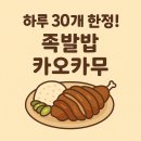 대전 태국음식 맛집 추천 | 가수원동 톡톡타이 리뷰