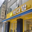 빽다방태백 이미지