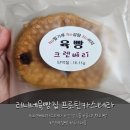 육빵집 | 건강한빵집 리니네육빵집 프로틴빵 후기｜글루텐프리 카스테라로 아침식사대용 딱