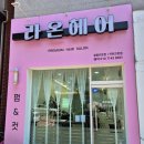 [동탄 반송동 미용실] 라온헤어 센트럴점