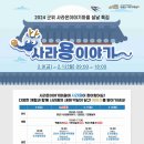 사라온 이야기 마을 이미지