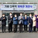 다목적체육관 이미지