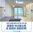 씨티블루 | 김해이사청소 삼계동블루시티드림오피스텔 이사청소 후기!