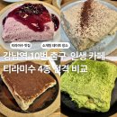 강남대로 405 | [강남역 카페] 도심 속 고요한 쉼터, 가배도 강남역점 내돈내산 후기