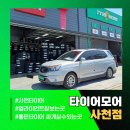 사천중고타이어 가격 비교 후 더 합리적인 가격의 새 타이어로 선택한 코란도!