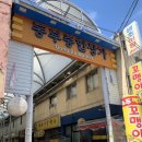 동부종합상가 | 쫄깃고소 막창으로 감싼 피순대! 진주, "해뜨는 집"(솔직후기, 개취존중)