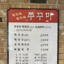 밥도둑 술도둑 쭈꾸미 이미지