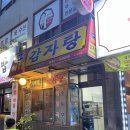 24시 기가막힌 감자탕