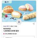 파리바게뜨 쌍용점 이미지