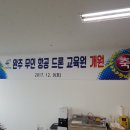완주무인항공드론교육원