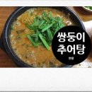쌍둥이추어탕 네이버블로그