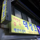미포장횟집