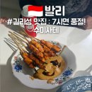 수미사 | 길리 트라왕안맛집 와룽 수미사테 품절 가격 위치 맛 솔직 후기