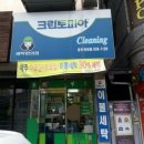 용현세탁소 이미지