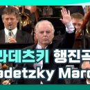 요한 스트라우스(J. Strauss)1세 - 라데스키 행진곡(Radetzky March) 이미지