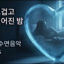 갱년기 열감으로 잠 못 이루나요? 444Hz 수면음악 8시간 Black Screen 이미지