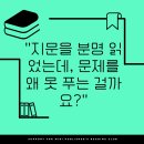 금천중학교 | 금천중학교 1학년 _ 지문을 읽고도 문제를 못 풀었던 이유