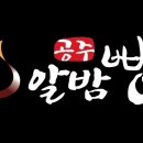 공주알밤빵 - 공주시 용당길 13 | 공주알밤빵