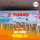 연수목욕탕
