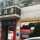 꽃바위 동해반점 이미지