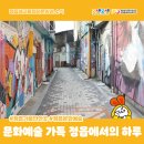 정읍시립미술관 | 정읍 가볼 만한 곳 - 문화예술을 즐기는 정읍에서의 하루 (정읍시립미술관, 그래피티거리, 카페들랑)