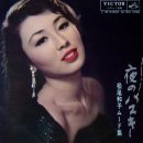 夜がわるい - 松尾和子 이미지