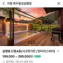 태봉할인마트 | [경기/가평] “가평북두칠성글램핑” 내돈내산💸 가평글램핑장 가평글램핑추천 가평픽업가능한숙소🏕️