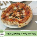 [대전 봉명동 파스타 맛집] 한식파 아내가 연호한 이탈리안 — 쁘리모 솔직 후기
