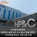 (주)에이치피앤씨