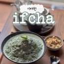 잎차(ifcha) | 용산 신흥시장 카페 이프차 빙수맛집 해방촌 데이트 추천 (주차정보)