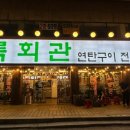 송죽구이 이미지