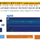 오디오 파일 편집기 audio-joiner.com/ko/ 이미지