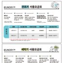 런드리24충정로역리시온점