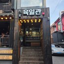 건대입구 고기집 &#39;육일관&#39;! 구워주는 숙성고기 회식이나 단체모임하기 좋은 연예인 맛집