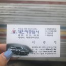 대한카공업사 | 광주 자동차 공업사 / 대한카센타 / 양심 카센터 / 북구 차 수리 잘하는곳