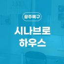 시나브로하우스