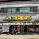 털보식육식당 이미지